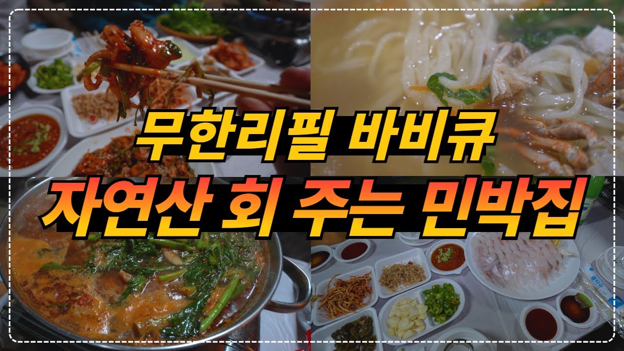인천 강화_1박 2일 숙박과 맛있는 음식을 아침, 저녁으로 제공 해 주는 맛있는 민박집!!