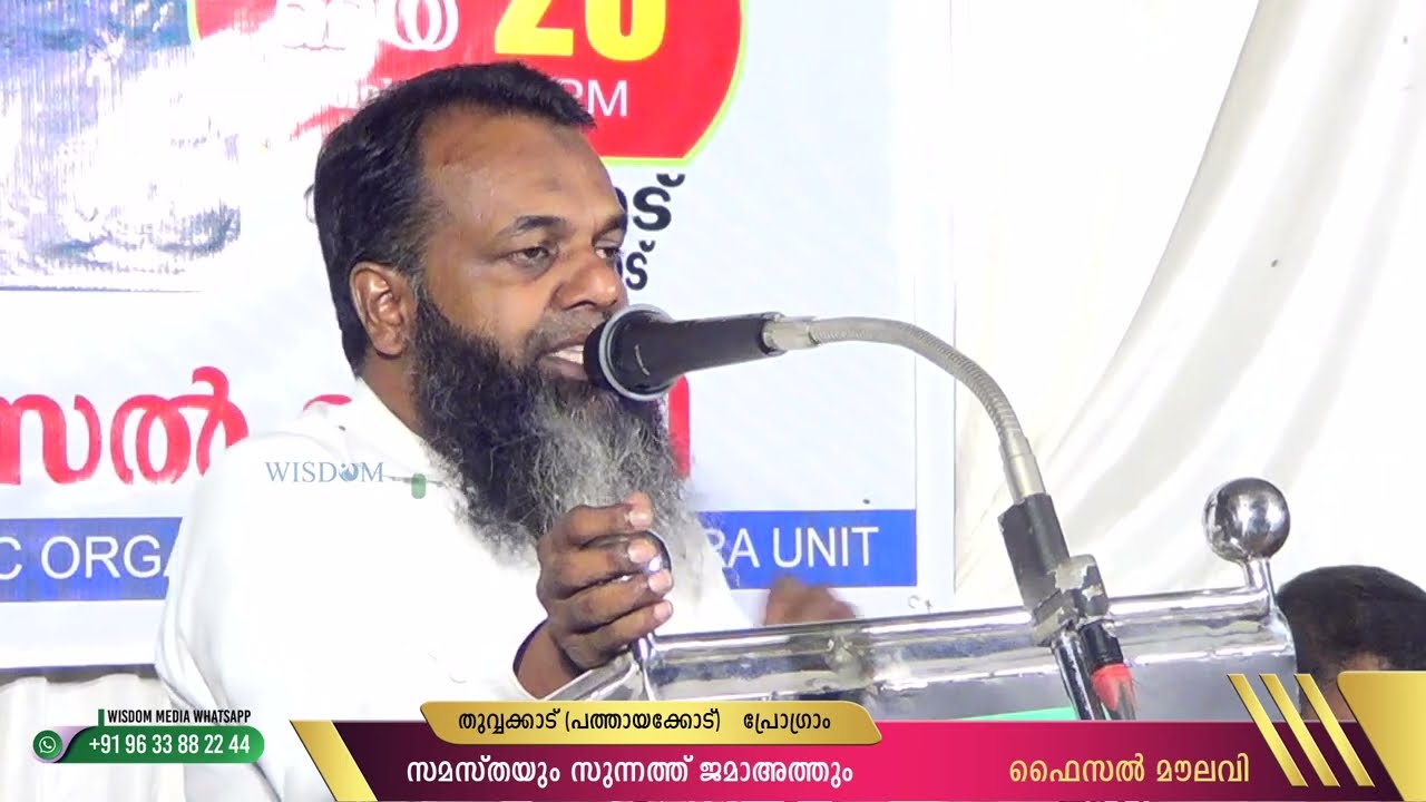 സമസ്തയും, സുന്നത് ജമാഅത്തും | ഫൈസൽ മൗലവി