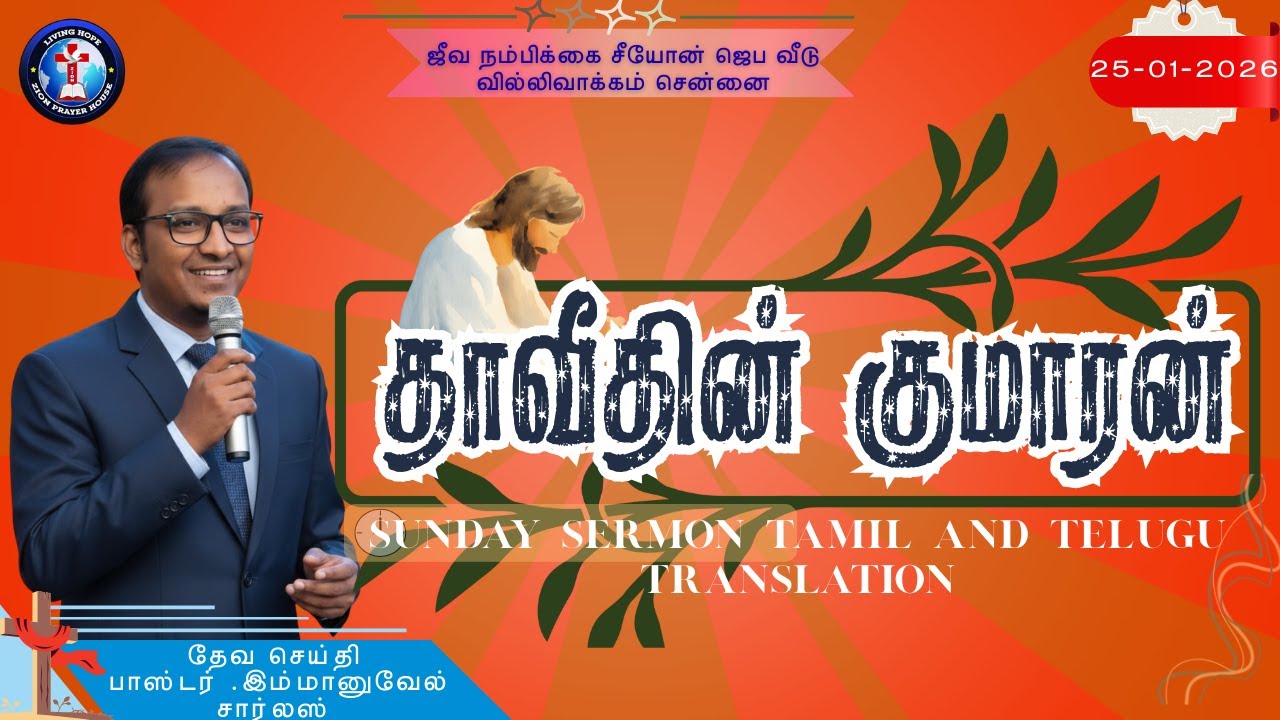 LHZPH Sunday Service  || 25-JAN-26 || Ps. Emmanuel Charles