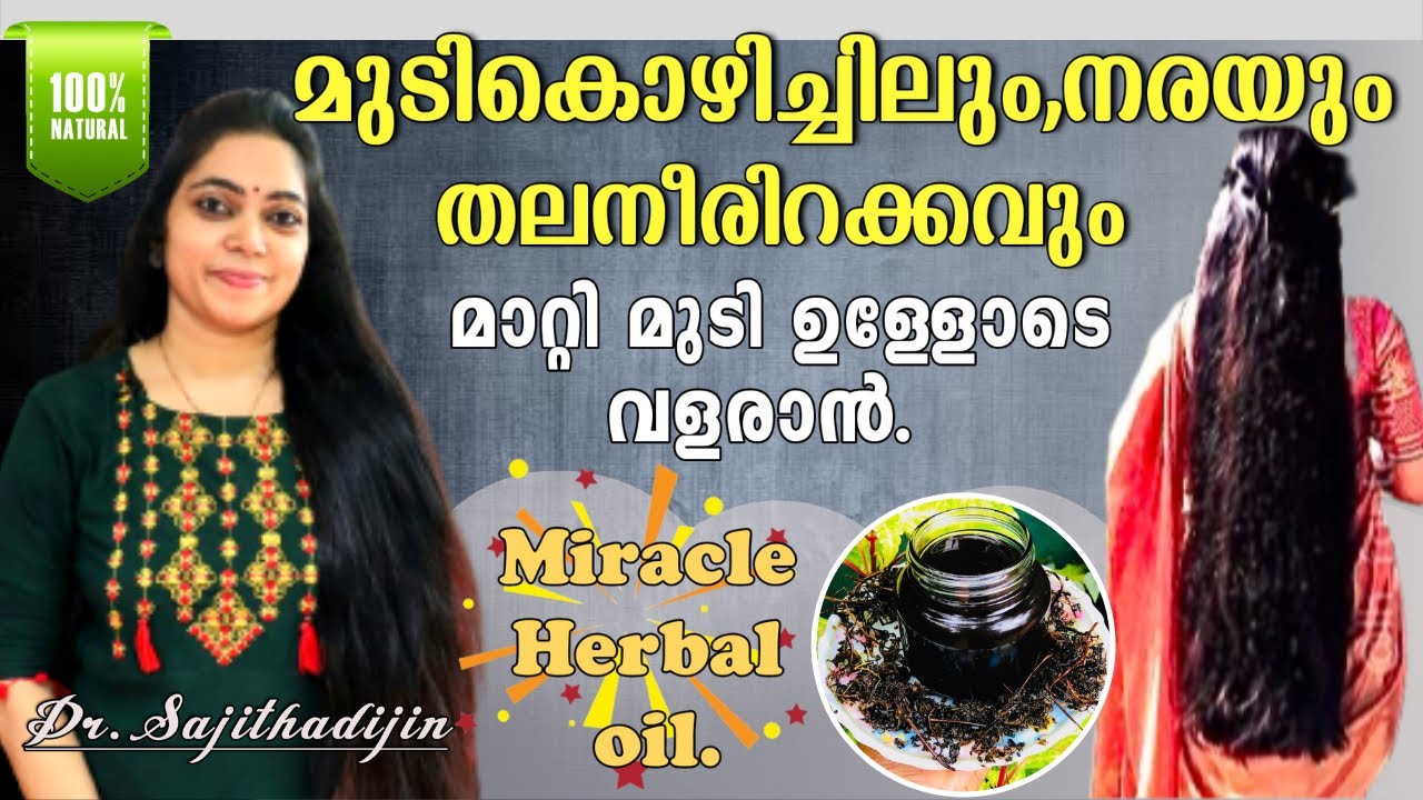 മുടിവളർച്ച ഇരട്ടിയാക്കാൻ നീരിറക്കം ഉള്ളവർക്കും തേക്കാവുന്ന ഹെയറോയിൽ|triple hairgrowth oil making|