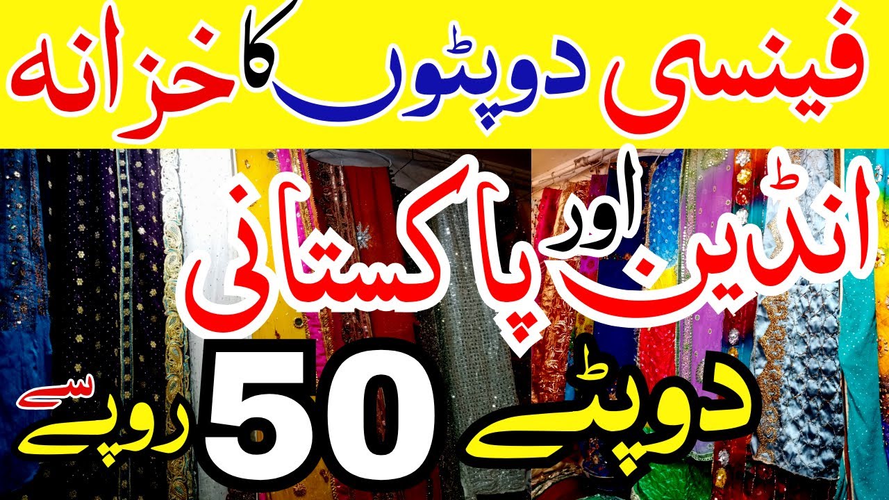 Cheapest Fancy Designer Dupatta Wholesale | Price Starts RS 50😱| Latest Indian Lawn Cotton Dupatta