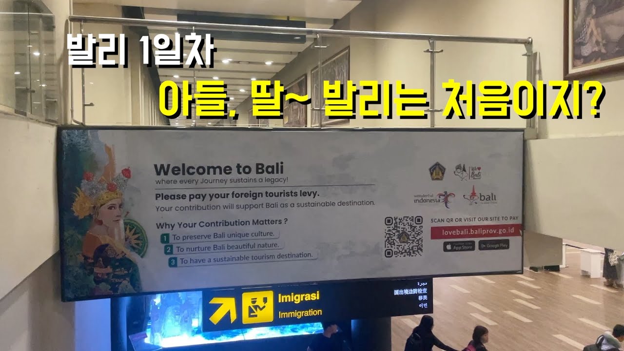 결혼 20주년 기념✈️ 가족 첫 발리 여행 브이로그 | Day 1