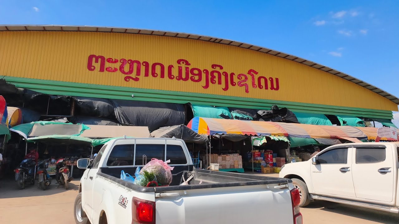 Laos ເມືອງຄົງເຊໂດນ ແຂວງສາລະວັນ คงเชยโดน #ลาวใต้ 