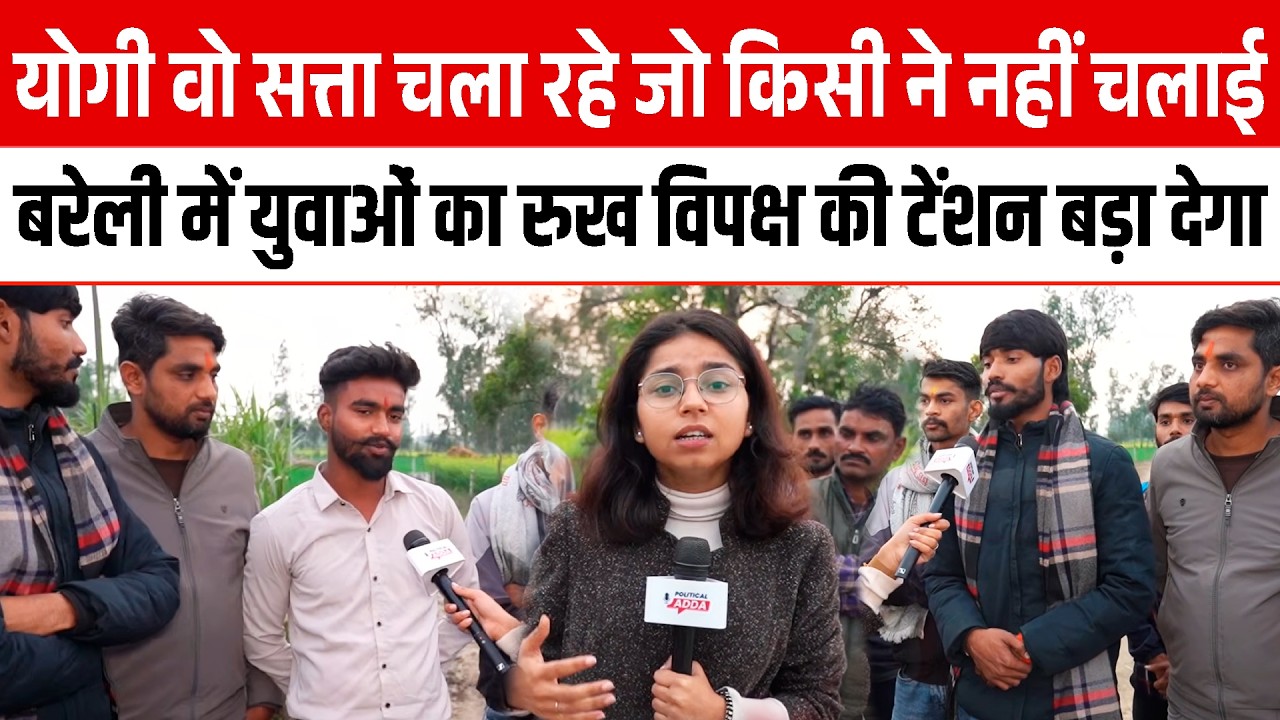 Йоги возглавляет правительство, которое никто другой не возглавлял, и отношение молодежи в Барейл...