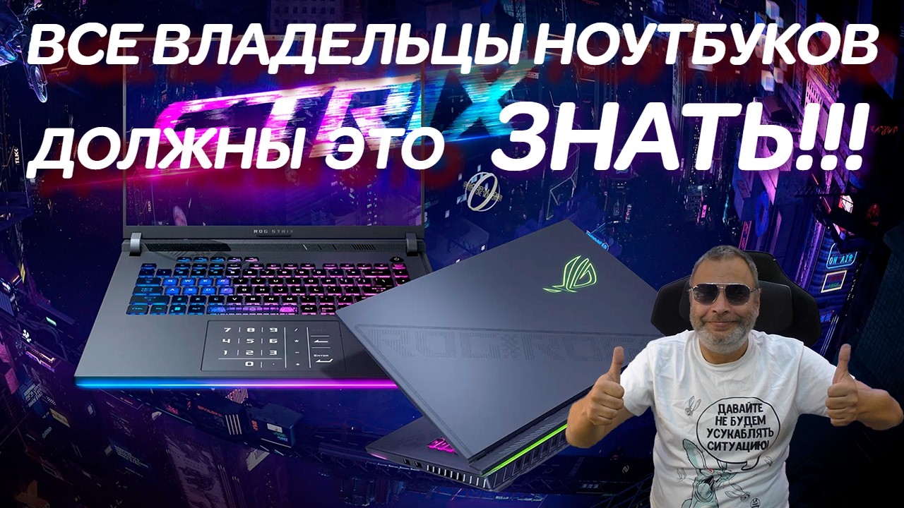 Все владельцы ноутбуков должны ЭТО знать! На примере ремонта Asus ROG Strix Scar 15 G543ZM (2023)