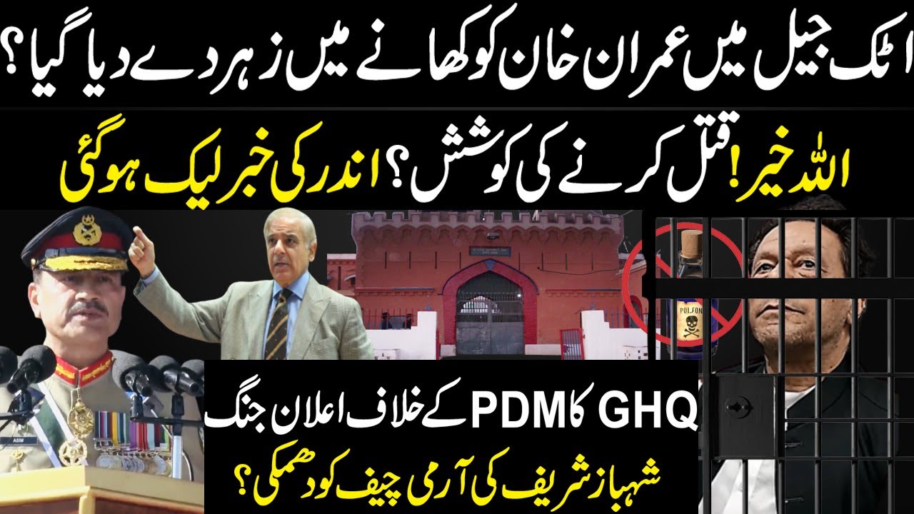 Inside News Imran Khan Life in Danger & Slow poison in Attock Jail|Shahbaz Sharif VS Asim Munir
