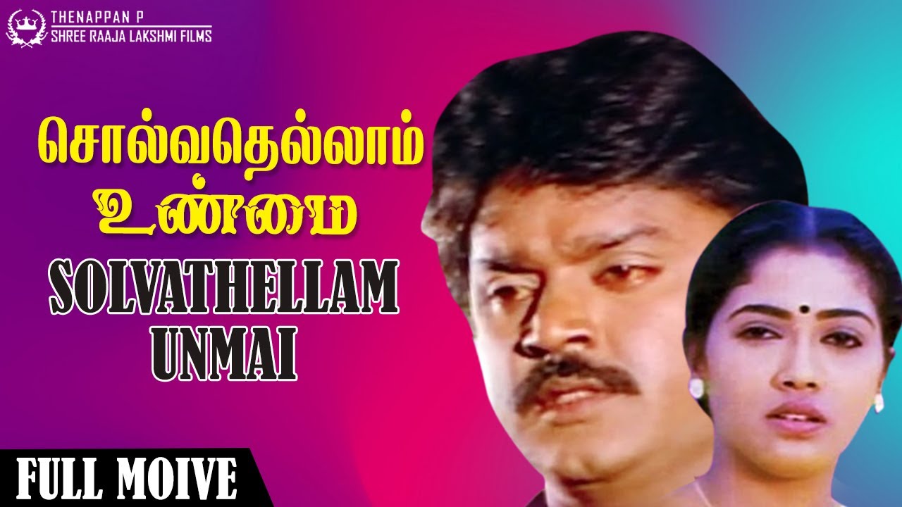 Sollvathellam Unmai |  Super Hit Thriller Movie | Vijayakanth | Rekha | Jaishankar | Radharavi