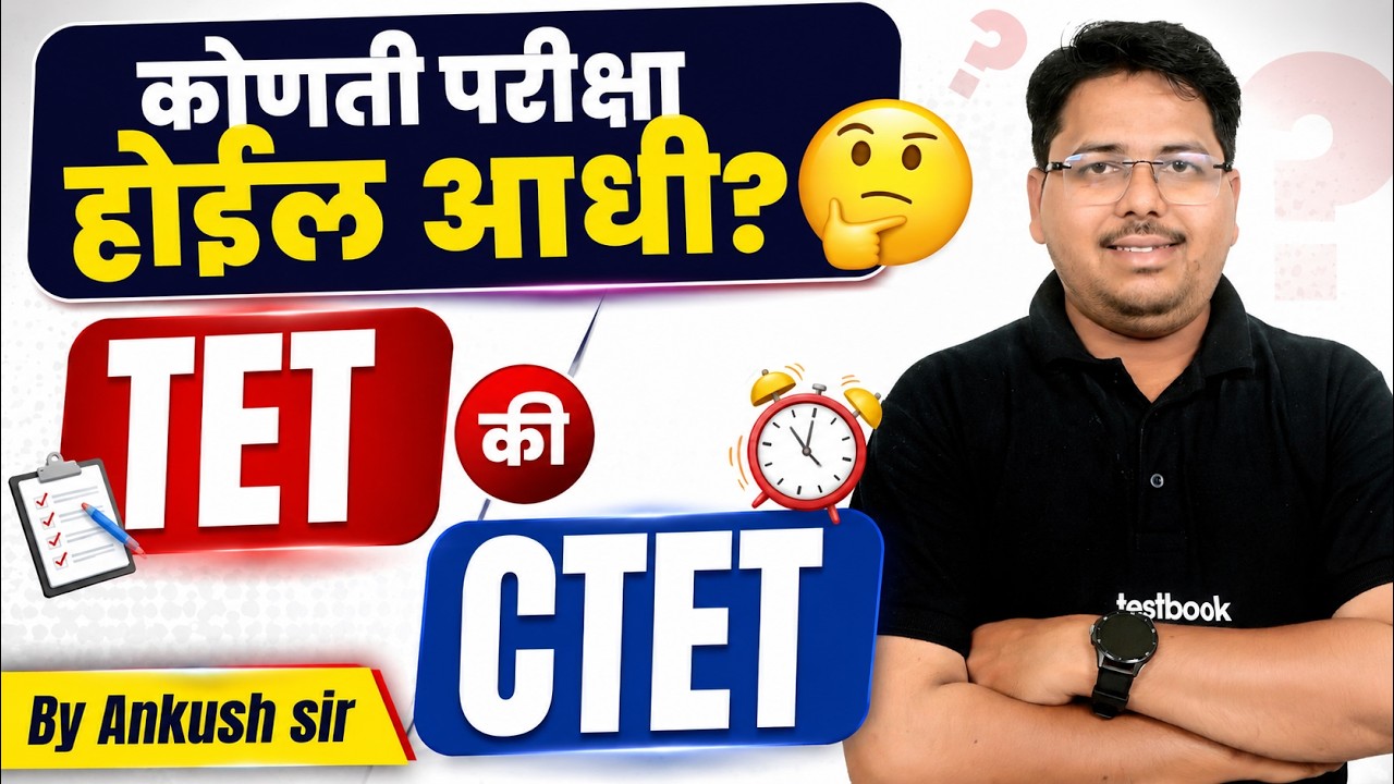TET Exam Date 2026 Maharashtra | TET Exam Date 2026 | TET News Today Maharashtra