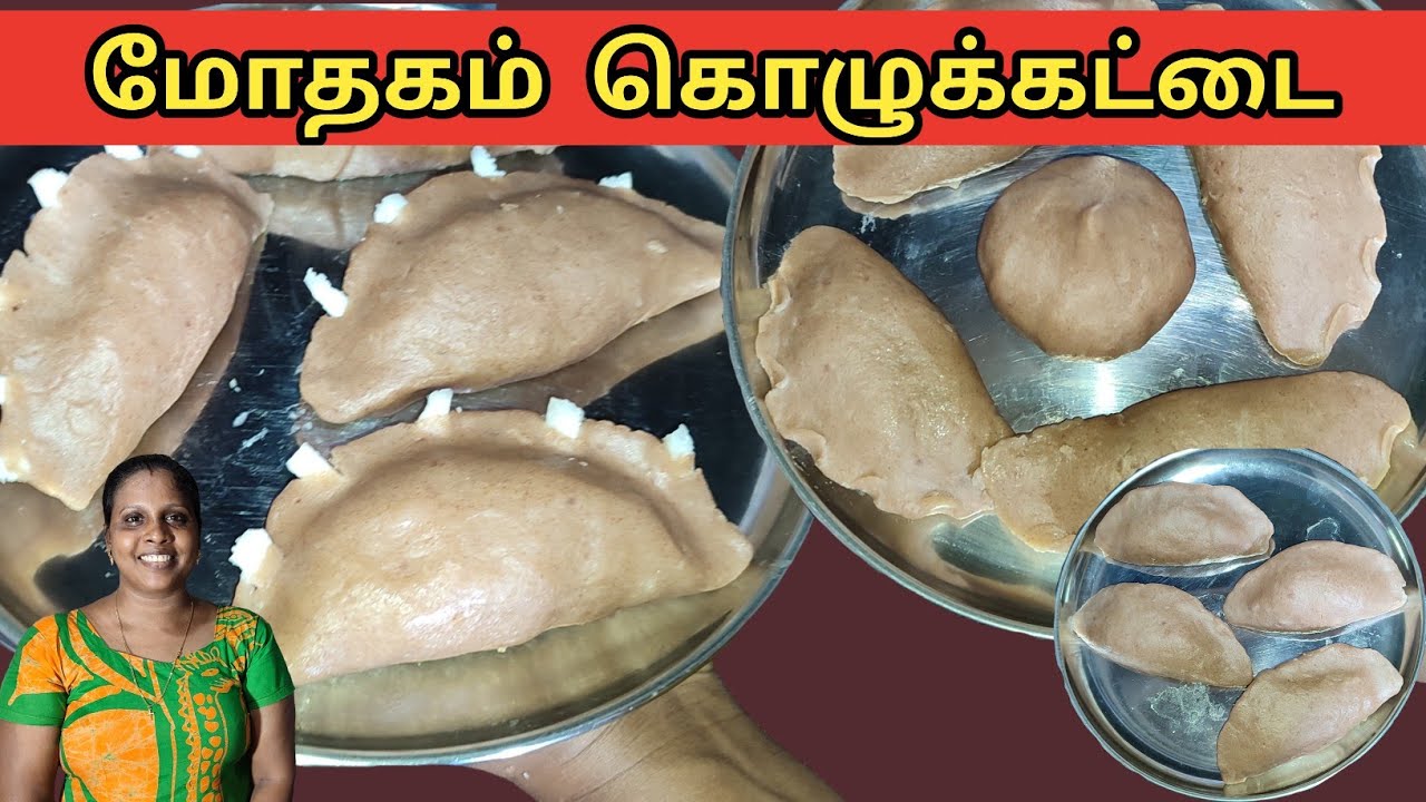 யாழ்ப்பாணத்து முறையில் கொழுக்கட்டை/மோதகம்/பல்லுகொழுக்கட்டை / Jaffna Style Kolukkattai / Mothakam