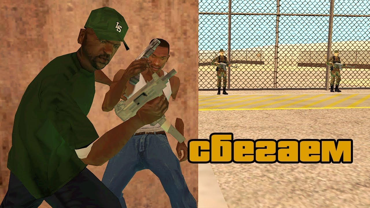 Спасаем Свита из тюрьмы в GTA: San Andreas !!!