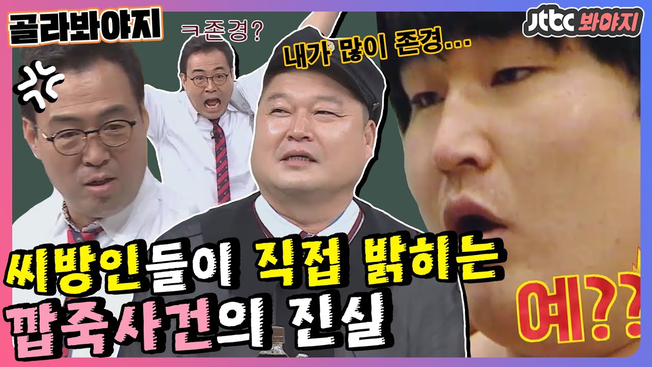 [골라봐야지] ＂니는 존경을 그렇게 하나!＂ 이만기 강호동이 직접 밝히는 그 날의 진실 