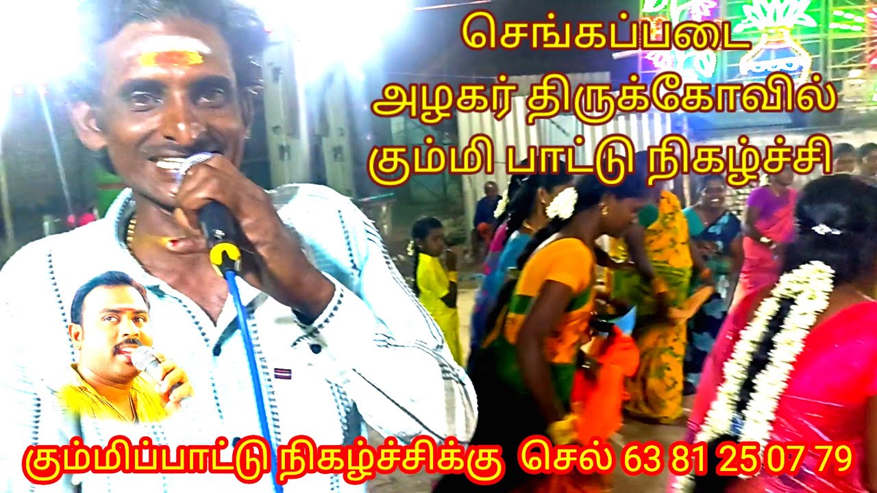 அம்மன் கும்மி பாடல் சந்தன வாட ஆத்த ||#santhakumarabiramam