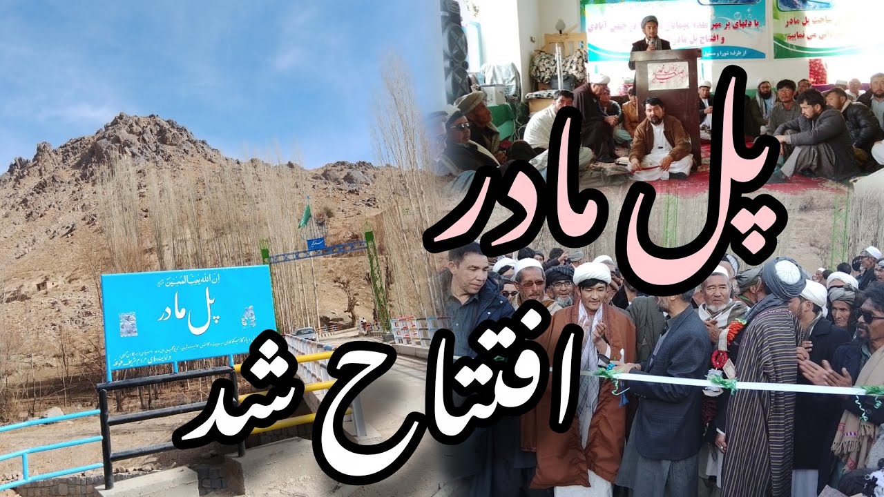 افتتاح پول مادر را تبریک می‌گویم