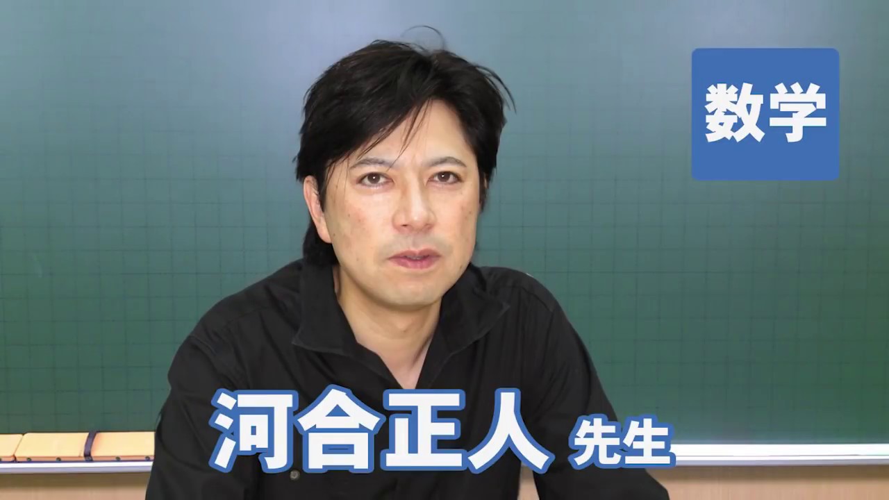 東進　講師紹介 - 数学 - 河合 正人先生