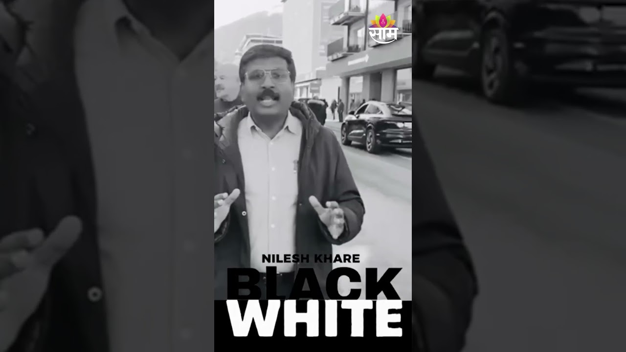 A Spirit Of Dialogue म्हणजे नेमकं काय? | Davos World Economic Forum | Black & White w/ Nilesh Khare