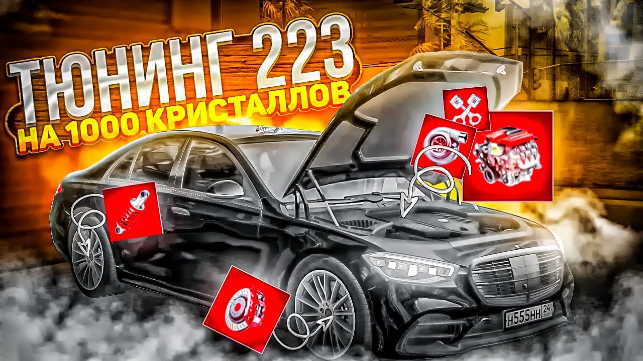 ЗАТЮНИНГОВАЛ MERCEDES-BENZ W223 НА 1000 КРИСТАЛЛОВ! ФУЛЛ КРАСНЫЕ ДЕТАЛИ?! MTA CCDPLANET