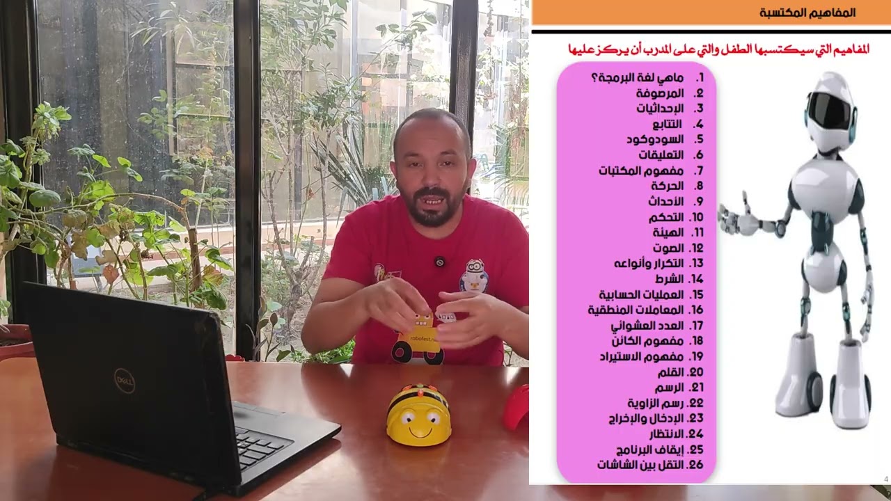 Bee-Bot خطوة أولى نحو البرمجة والروبوتيك للأطفال