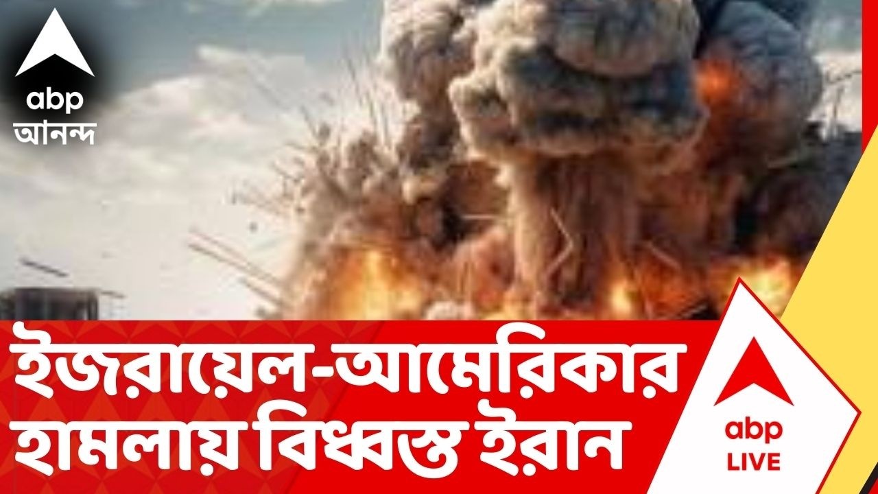Iran Israel War : যুদ্ধের আঁচে জ্বলছে পশ্চিম এশিয়া, হামলা পাল্টা হামলা, মিসাইল বনাম মিসাইলের