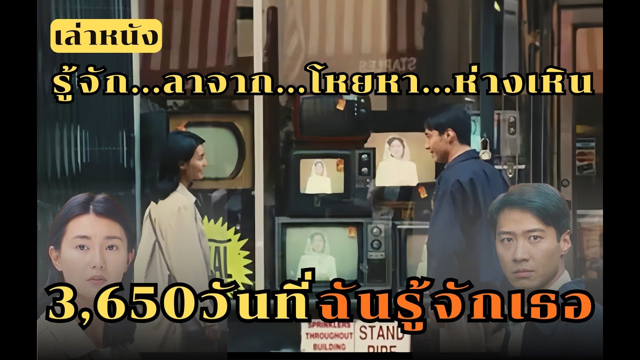 【สปอยหนัง】10ปีที่ดิ้นรนในเมืองใหญ่ รู้ใจแต่ไม่ได้อยู่ด้วยกัน