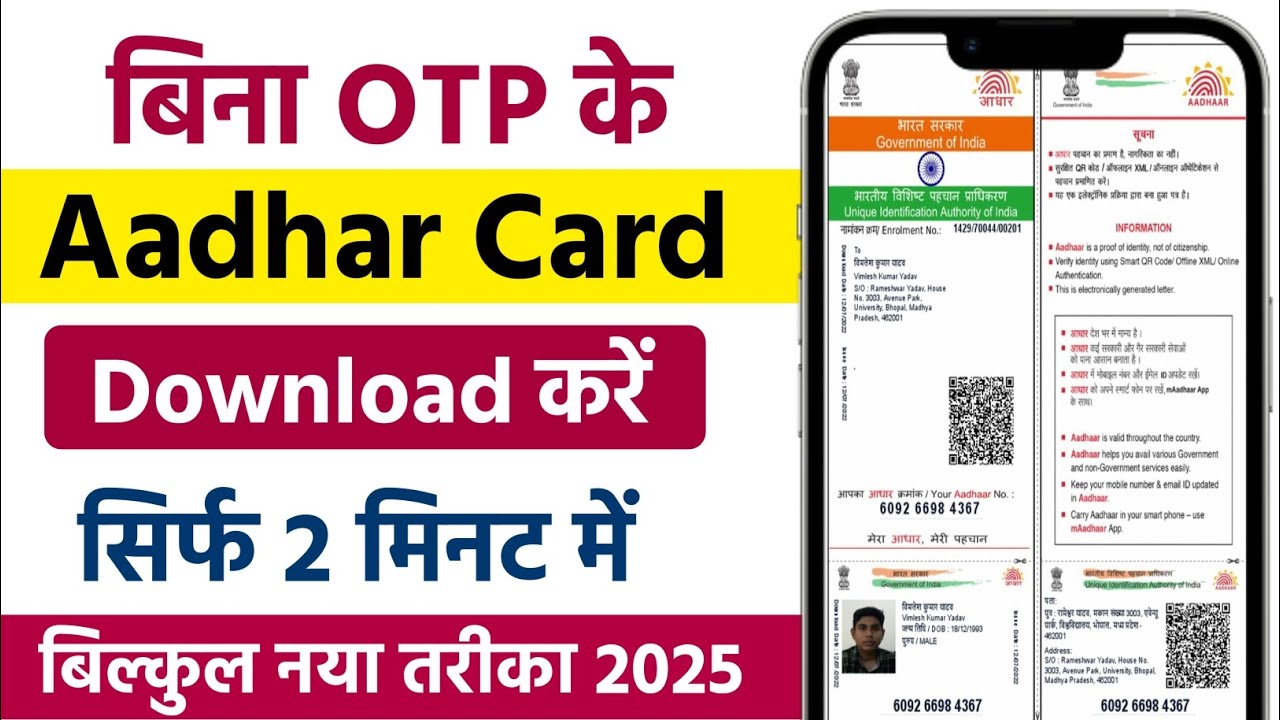 How To Download Without OTP Aadhar Card | बिना OTP के आधार कार्ड डाउनलोड कैसे करें 2025