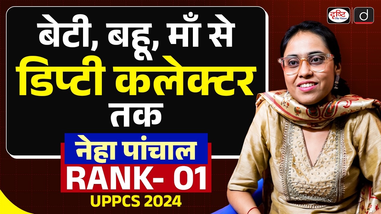 UPPCS 2024 Topper | Neha Panchal, Rank-01, Deputy Collector | Success Story | Drishti IAS