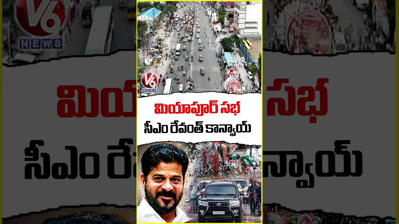 CM Revanth Convoy tO Miyapur Public Meeting | V6 News