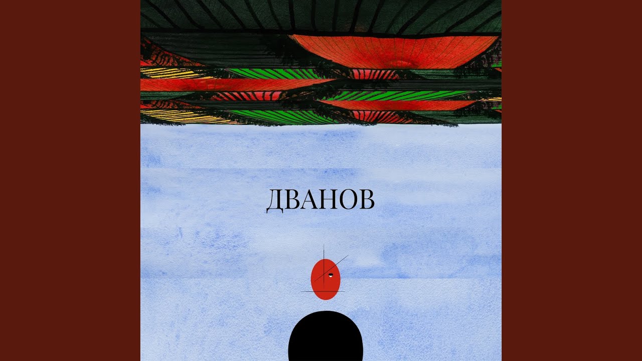 Твоё