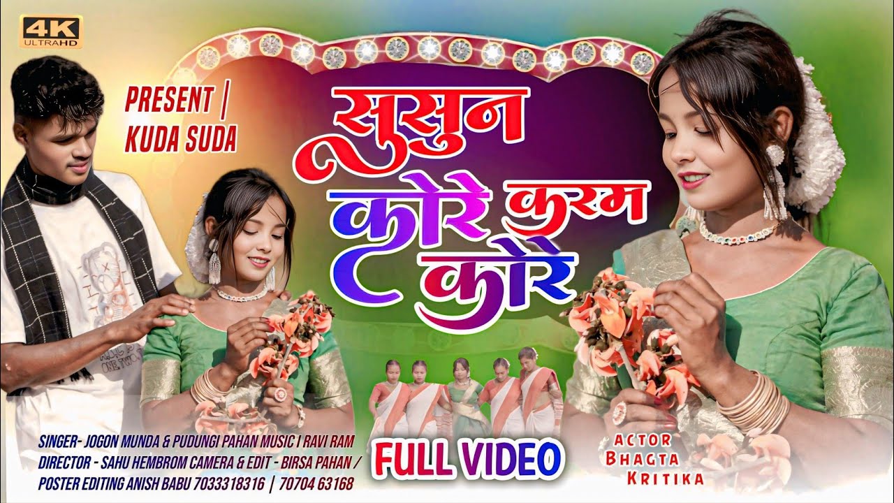 सुसुन कोरे करम कोरे  | New Mundari Sarul Video | Singer- Jogon Munda & Pudungi Pahan | Kuda Suda
