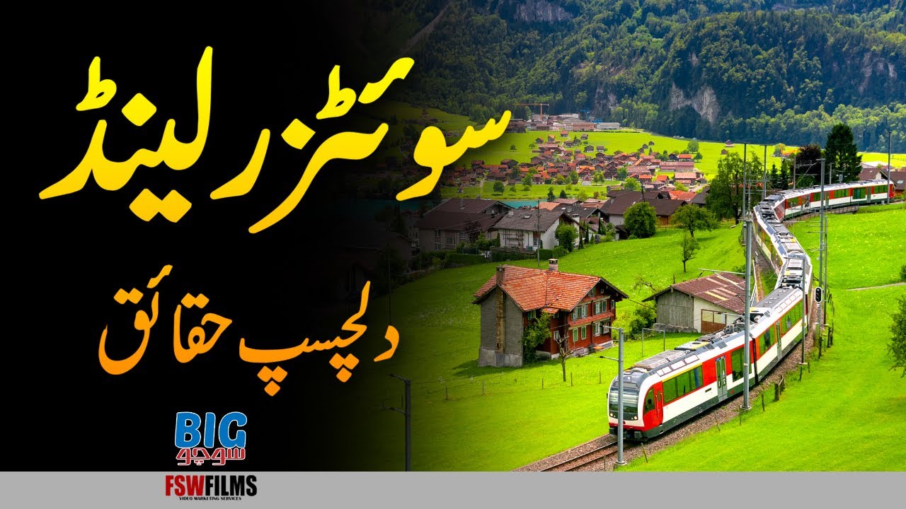 Switzerland | Interesting Facts, History and Tourism