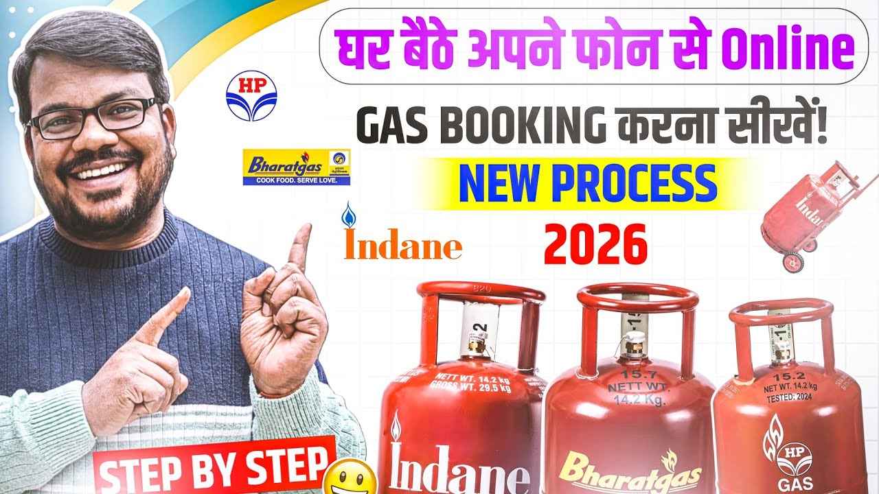 Gas cylinder mobile se book kare | Gas online booking kaise kare | Indane gas ho gas bharat gas book