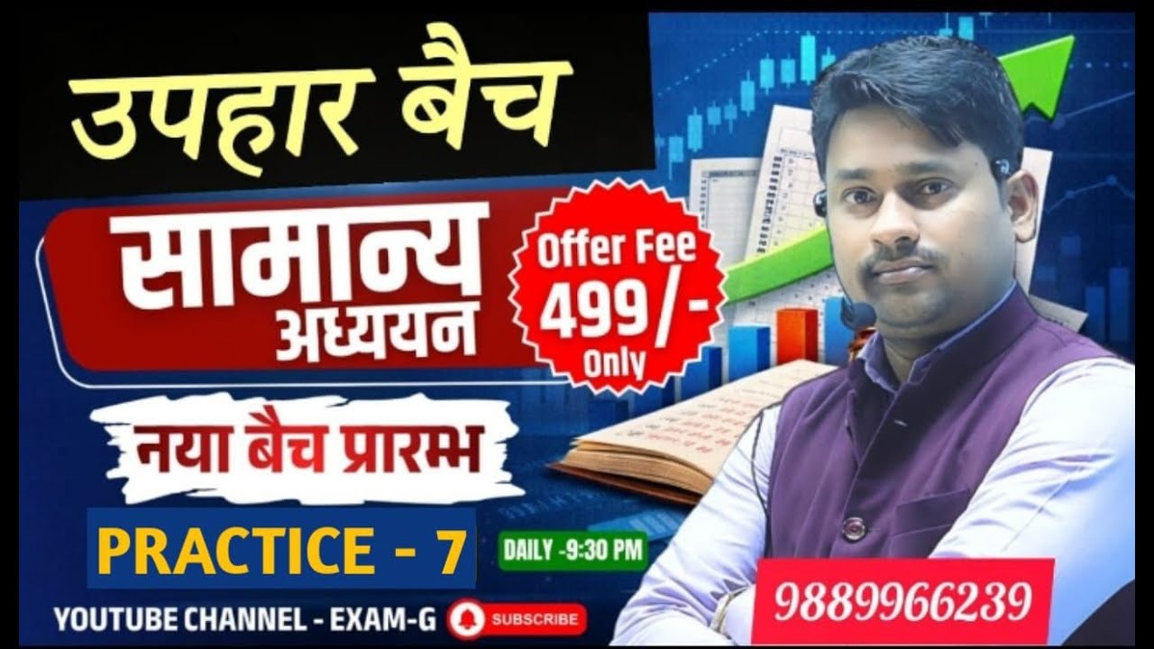 GS/GK PRACTICE CLASS -7