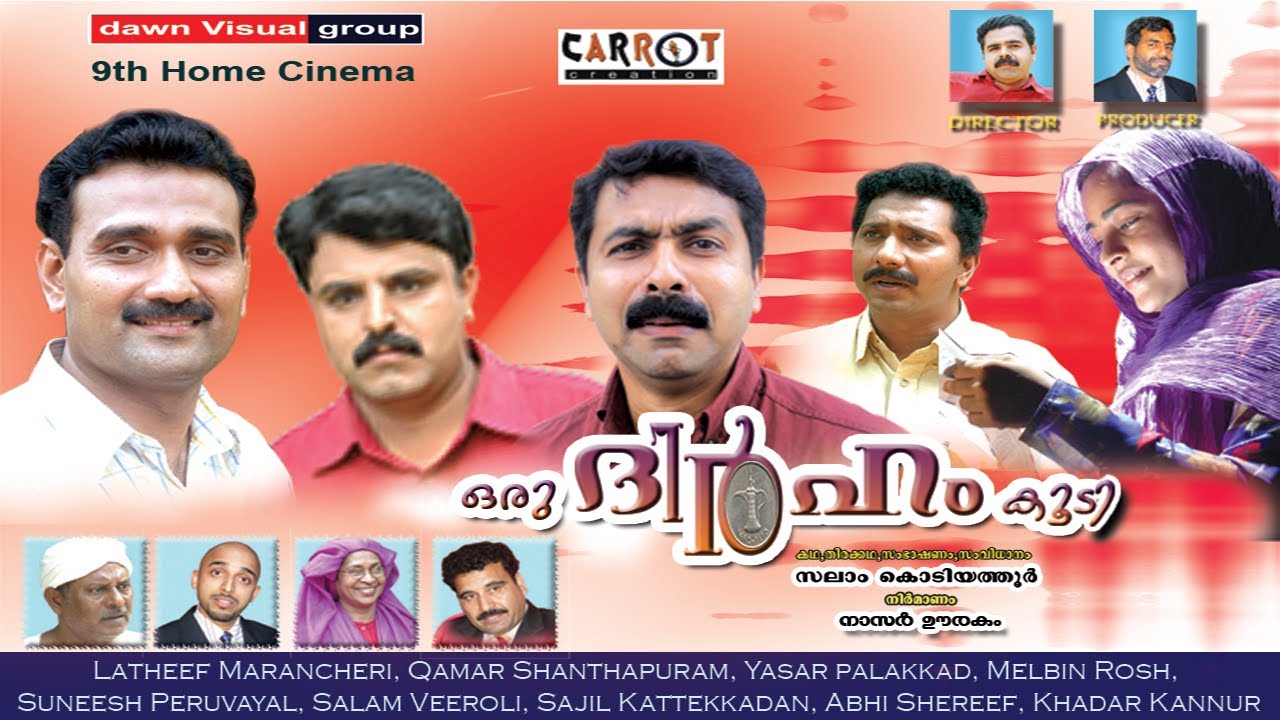 ഒരു ദിര്‍ഹം കൂടി│Oru Dhirham Koodi│Full Movie│സംവിധാനം : സലാം കൊടിയത്തൂര്‍ : By : Salam Kodiyathur