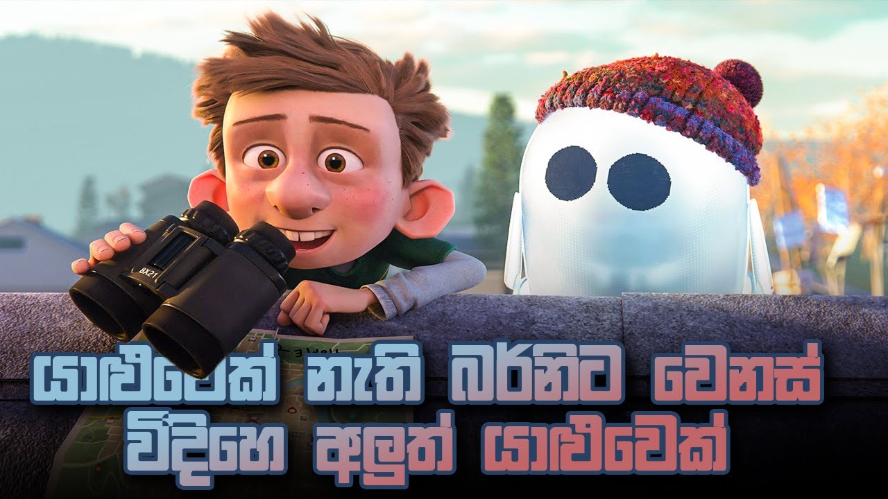 Ron's Gone Wrong Movie Explanation in සිංහල | Animation Movie Review in Sinhala | Gemba tv