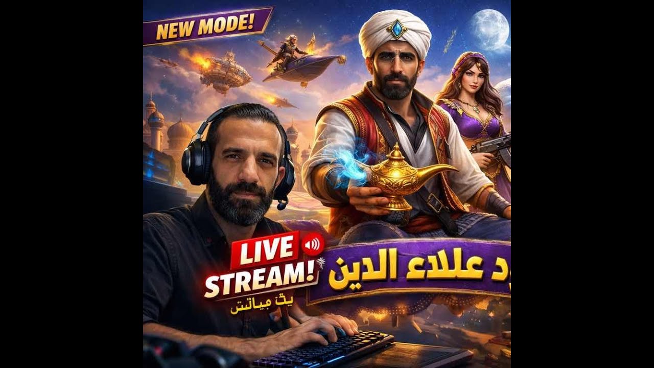 بث مباشر 🔴 دو سكواد في ببجي موبايل | تحدي كونكر هل أقدر أفوز؟ 😱�