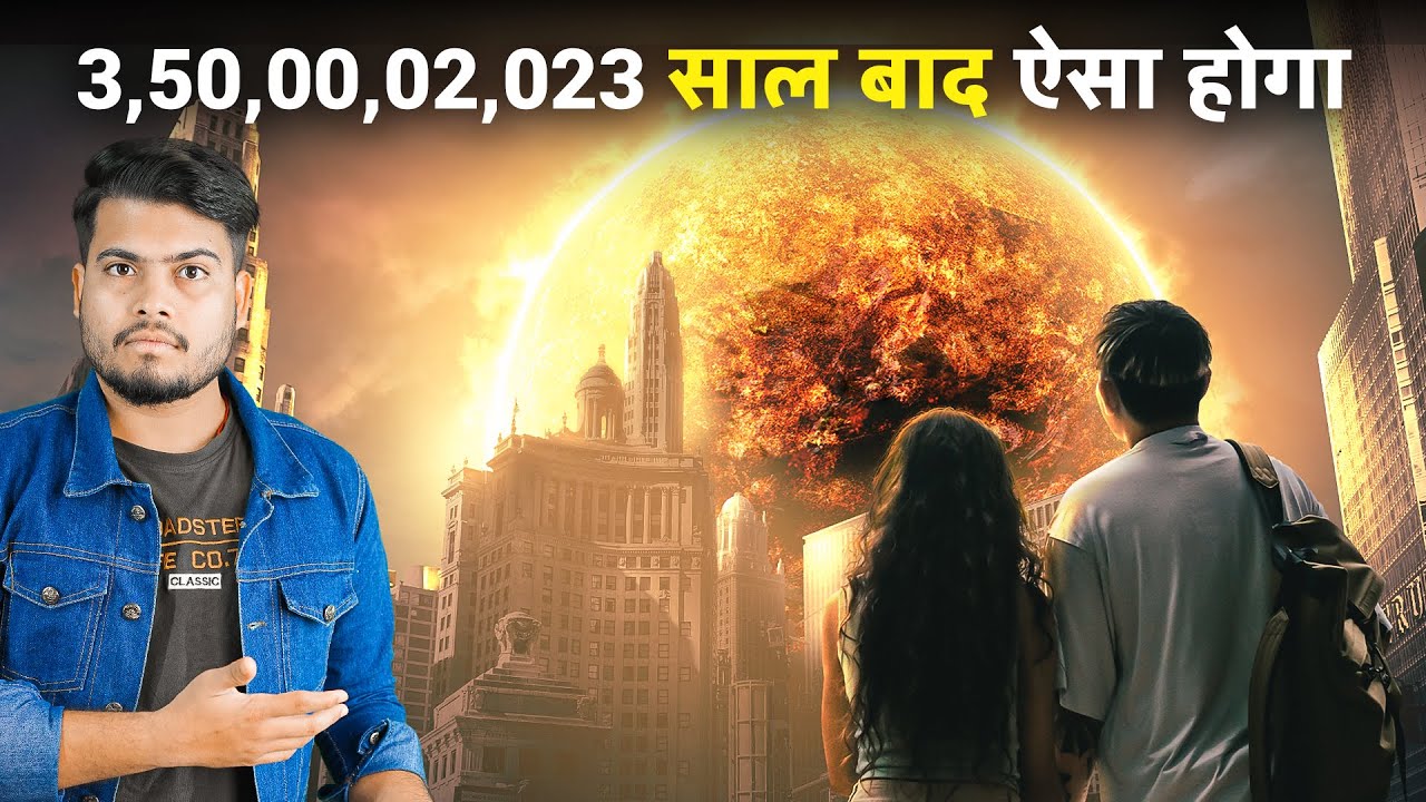 350 करोड़ साल बाद सौर मण्डल कैसा दिखेगा? What will Happen to the Solar system after 350 Crore years?