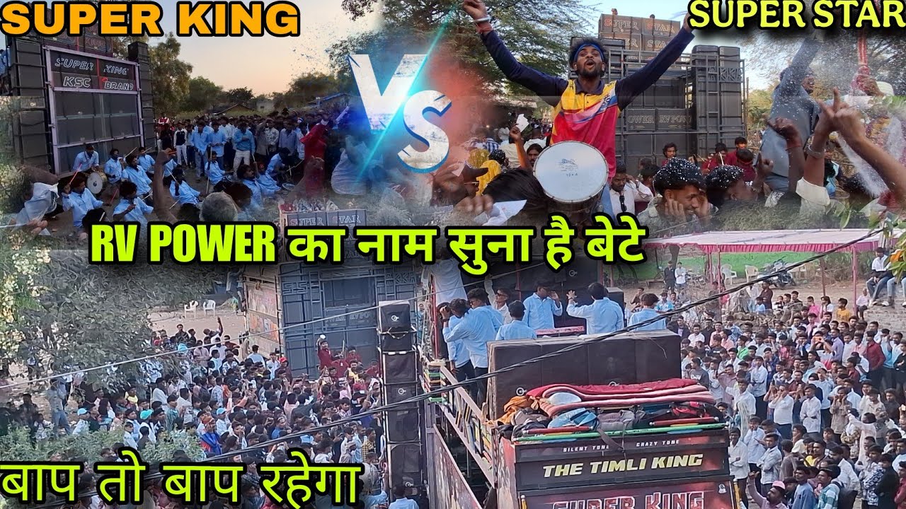Ss Akka🆚 Super king आज तो Rv Sound ने Ksc बंगार   को गायब कर दिया Rv Power Ss akka 