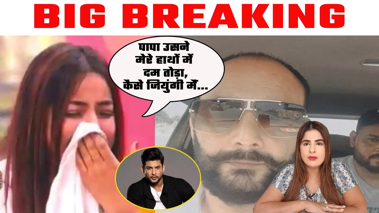 EXCLUSIVE BIG BREAKING Shehnaaz boli "Papa Sidharth ne Mere hatho me dum Toda,Kaise Jeyungi Main..."