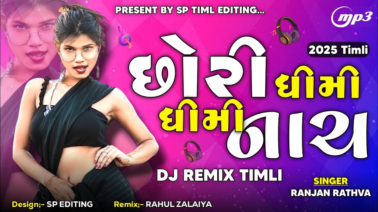Chhori Dhimi Dhimi Nach Timli 2025 | Gujarati Old Dj Remix Timli 2025 | New Dj Remix Timli 2025