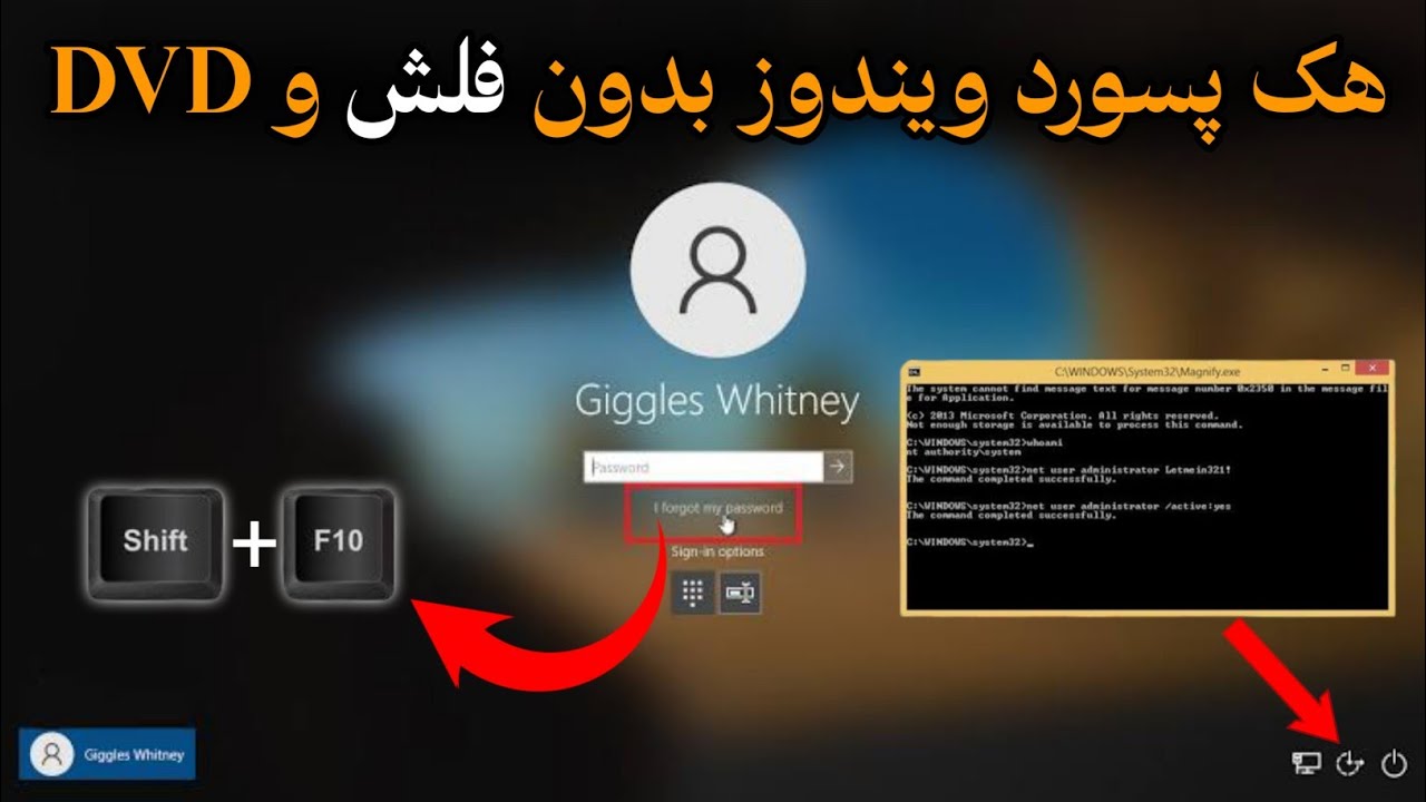 هک پسورد ویندوز در چند ثانیه! | ریست کردن پسورد ویندوز بدون فلش یا DVD روش 2025
