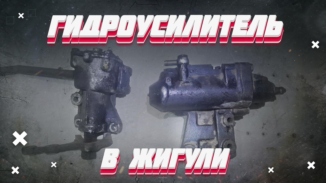 Гур в Жигуль семерку