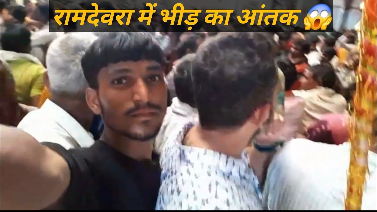 रामदेवरा में भीड़ का आंतक 😱.. #ramdevra fainely aaj mr pahuch gya 🙏🏻