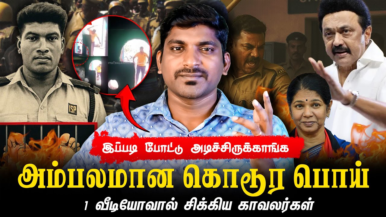 மர்ம உறுப்பில் மிளகாய் பொடி | வலிப்பு வந்து இறந்தார்? வீடியோவால் உண்மை #justiceforajithkumar