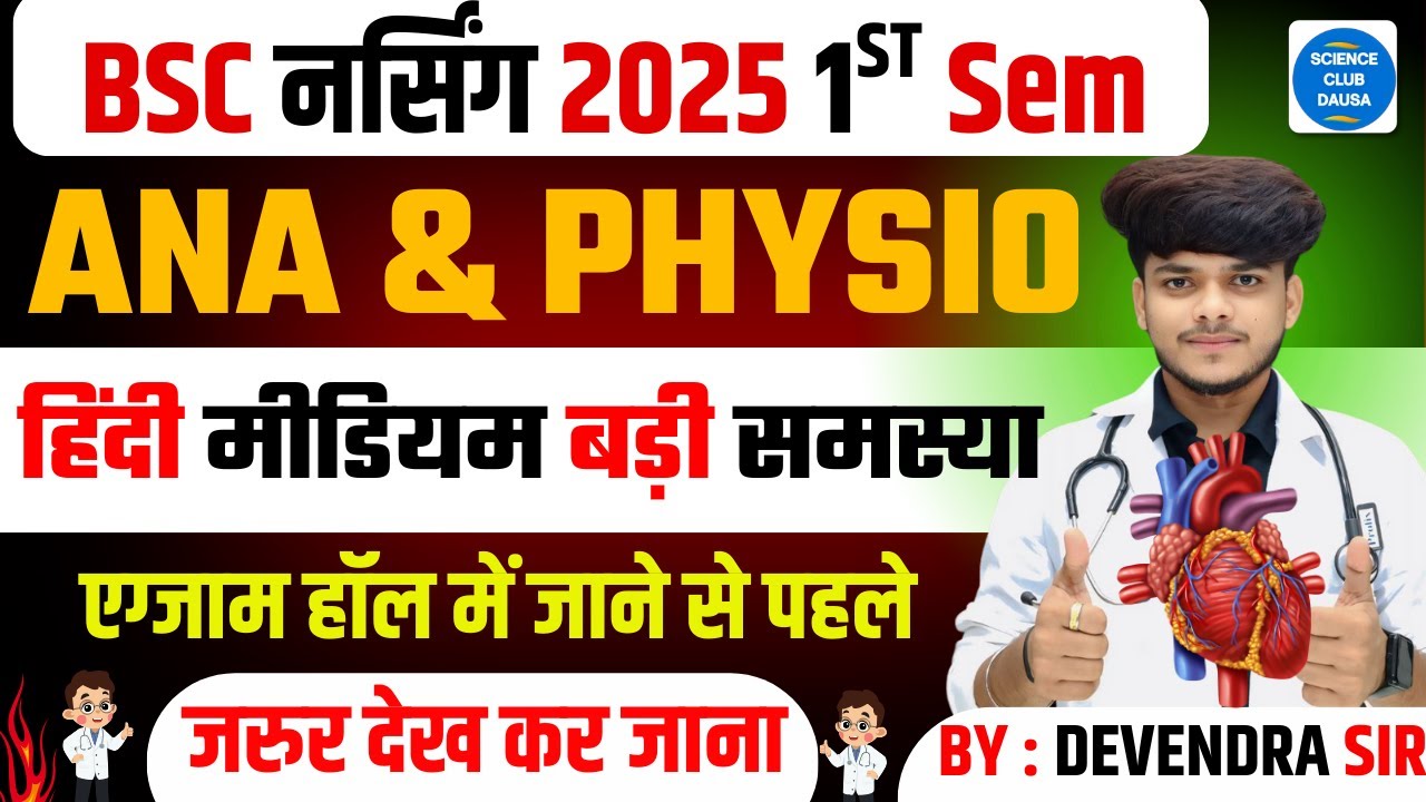 Anatomy and Physiology Important Questions | BSc Nursing 1st Year | December Exam 2026 #1