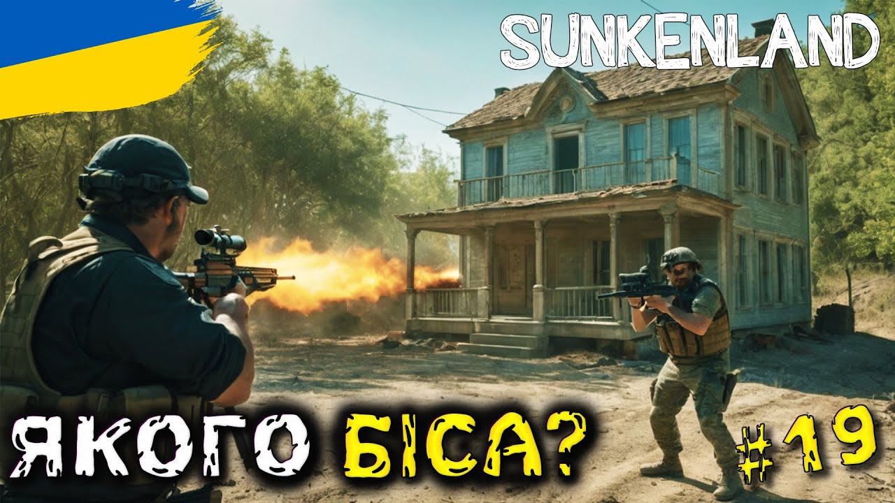 ВОНИ ЗАСТАЛИ мене ЗНЕНАЦЬКА в Sunkenland | українською