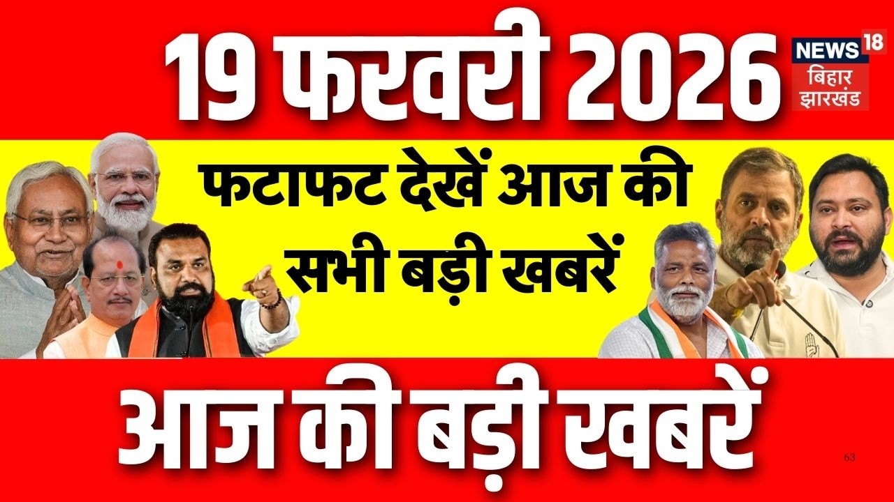 Top News : फटाफट देखें आज की सभी बड़ी खबरें | AI Impact Summit 2026 | CM Nitish Tejashwi | Crime News