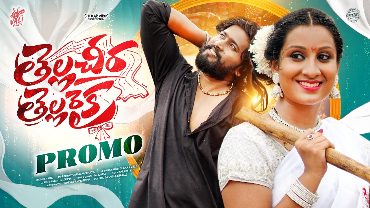 TELLA CHEERA TELLA RAIKA PROMO | KALYAN KEYS | AKKI CHERRY | MALLAMMA | KONGARI KRISHNA