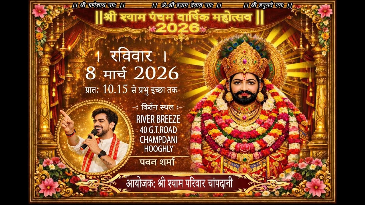 SHREE SHYAM CHAMPDANI