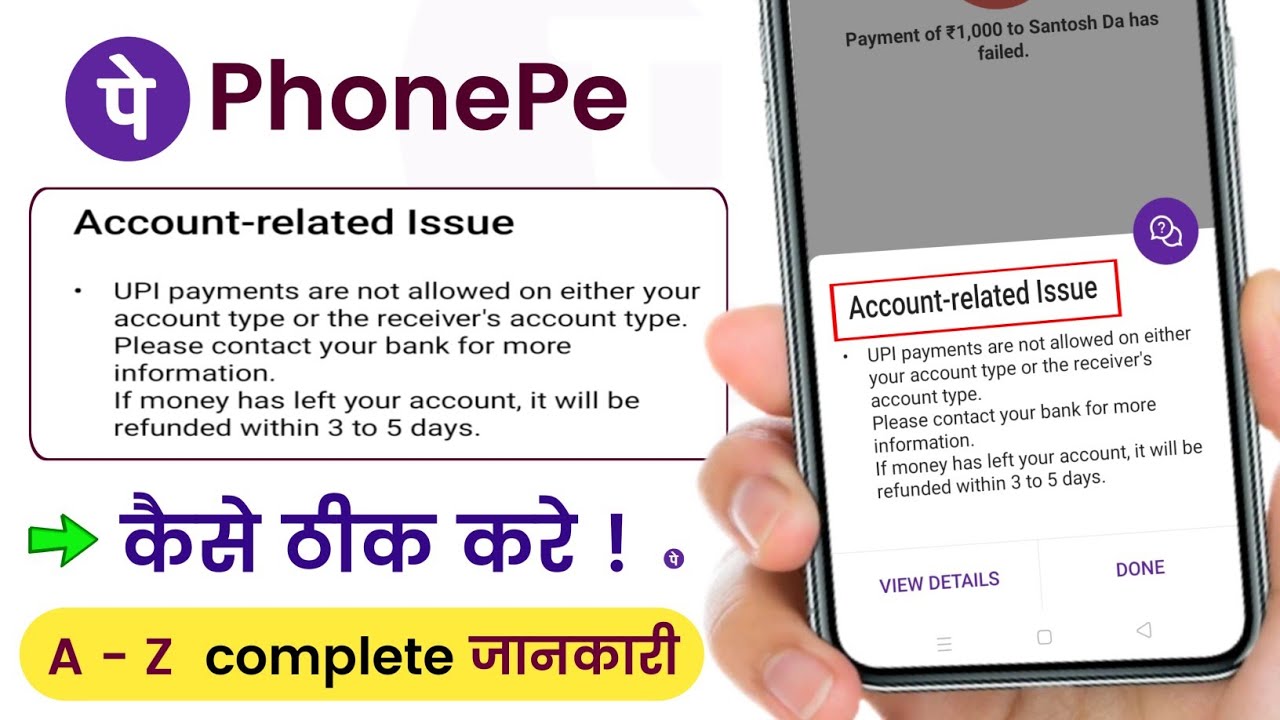 Upi payment are not allowed on either your account type or the receiver account type phonepe problem