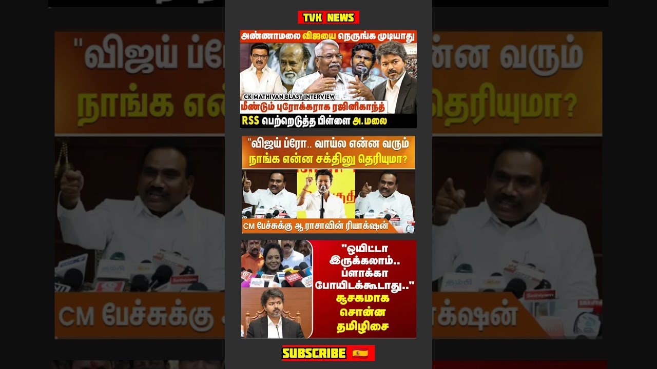 TVK Thalapathy VijayAnna || #tvk#dmk#admk#congress#bjp#breakingnews#thalapathy#vijay#news