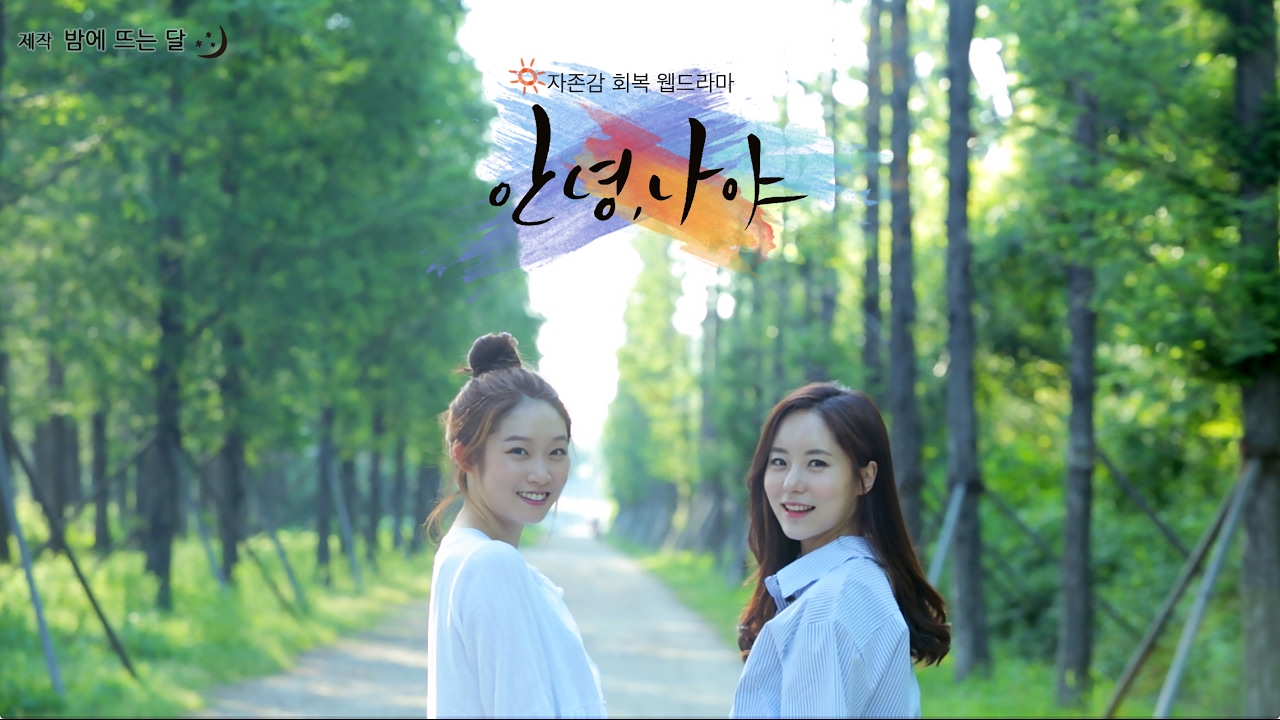 [티저] 안녕, 나야 0화 - 인물소개